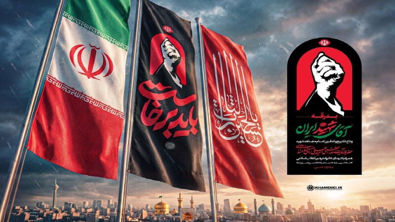 اطلاعیه شماره ۴ ستاد بزرگداشت عروج خونین امام مجاهد شهید حضرت آیت‌الله‌العظمی خامنه‌ای