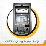 امکان واریز وجه نقد از طریق دستگاه‌های «خودپرداز-خود دریافت» در شعبه‌های بانک‌پاسارگاد
