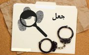 جلوگیری از پرداخت 10 میلیارد ریال خسارت جعلی در بیمه آسیا