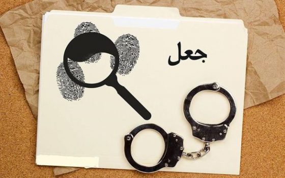 جلوگیری از پرداخت 10 میلیارد ریال خسارت جعلی در بیمه آسیا جلوگیری از پرداخت 10 میلیارد ریال خسارت جعلی در بیمه آسیا