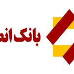 کاهش نرخ سود سپرده ها در بانک انصار