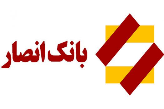 کاهش نرخ سود سپرده ها در بانک انصار