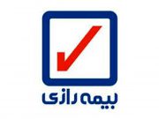 اختتامیه جشنواره فروش بیمه های زندگی بیمه رازی برگزار شد