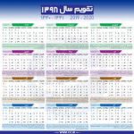 سال ۹۸ چند تعطیلی رسمی داریم؟