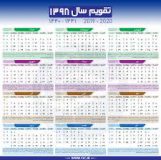 سال ۹۸ چند تعطیلی رسمی داریم؟