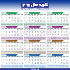 سال ۹۸ چند تعطیلی رسمی داریم؟ سال ۹۸ چند تعطیلی رسمی داریم؟