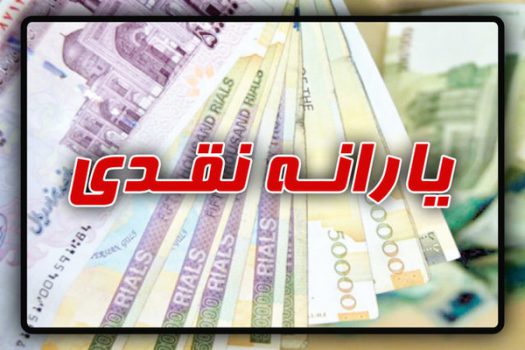 یارانه فروردینماه امشب چهارشنبه واریز میشود یارانه فروردینماه امشب چهارشنبه واریز میشود