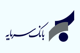 برگزاری مناقصه ای عمومی از سوی بانک سرمایه برگزاری مناقصه ای عمومی از سوی بانک سرمایه