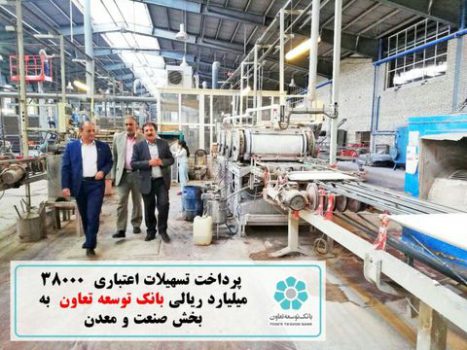 تسهیلات اعتباری 38000 میلیارد ریالی بانک توسعه تعاون به بخش صنعت تسهیلات اعتباری 38000 میلیارد ریالی بانک توسعه تعاون به بخش صنعت