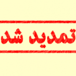 زمان سفارش خرید ۲۰۰ میلیون سهم “جم پیلن” تمدید شد / علت