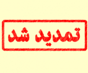 زمان سفارش خرید ۲۰۰ میلیون سهم “جم پیلن” تمدید شد / علت