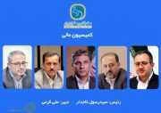 انتخاب دکتر محمدی مدیرعامل بیمه میهن به عنوان عضو کمیسیون مالی سندیکای بیمه گران