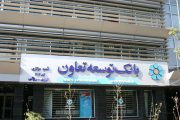 اقدامات بانک توسعه تعاون در راستای مقابله با ویروس کرونا