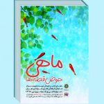 ماهی قرمز بدهید کتاب بگیرید