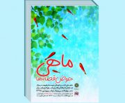 ماهی قرمز بدهید کتاب بگیرید