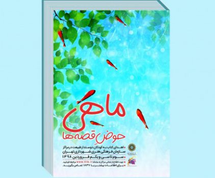 ماهی قرمز بدهید کتاب بگیرید ماهی قرمز بدهید کتاب بگیرید
