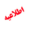 اعلام ساعت کاری واحدهای بانک ملی ایران در هفته آینده