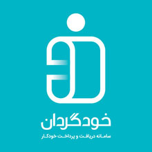 دستگاه های «خودگردان»، جایگزین شعب بانک ملی ایران برای دریافت وجه نقد شدند دستگاه های «خودگردان»، جایگزین شعب بانک ملی ایران برای دریافت وجه نقد شدند