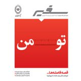 تازه ترین شماره «سفیر» را بخوانید