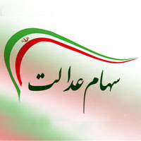 اعلام چگونگی ثبت سفارش فروش سهام عدالت در بانک ملی ایران اعلام چگونگی ثبت سفارش فروش سهام عدالت در بانک ملی ایران