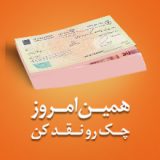 به پشتوانه بانک ملی ایران تجارت کنید