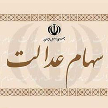پاسخ کارگزاری بانک ملی ایران به سوالات فروشندگان سهام عدالت پاسخ کارگزاری بانک ملی ایران به سوالات فروشندگان سهام عدالت