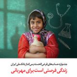 41 روز تا پایان مهلت شرکت در قرعه کشی حساب های قرض الحسنه پس انداز بانک ملی ایران