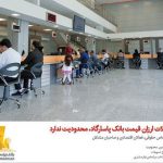 بانک‌پاسارگاد بیش از 18 هزار میلیارد ریال تسهیلات ارزان‌ قیمت اعطا کرد