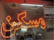 تصویر تورم مسکن در انتهای پاییز