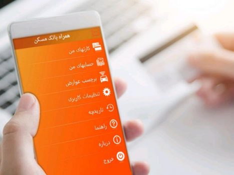 خدمات ویژه در نسخه جدید همراه‌بانک