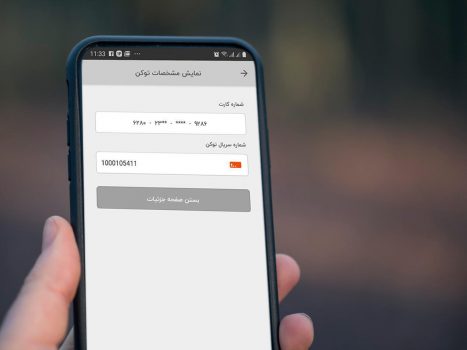 چگونگی دریافت رمز دوم پویا برای حسابهای مشترک چگونگی دریافت رمز دوم پویا برای حسابهای مشترک