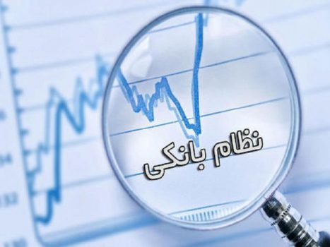 اصلاح نظام بانکی با هدف تحقق جهش تولید اصلاح نظام بانکی با هدف تحقق جهش تولید