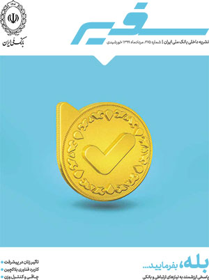 «سفیر» 275 منتشر شد