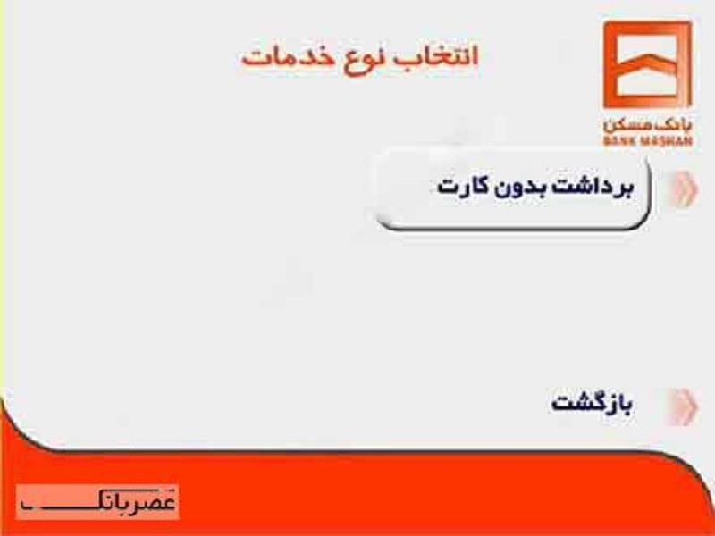سه مسیر فعال‌سازی سرویس «برداشت بدون کارت»