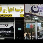 تشریح اقدامات بانک مرکزی برای اصلاح نظام بانکی/موسسات اعتباری غیرمجاز تعیین تکلیف شدند