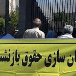 چالشی جدید برای همسان سازی حقوق بازنشستگان مشاغل سخت و زیان‌آور