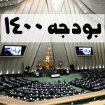 اصلاح ساختار بودجه در حد وعده ماند/ مجلس آستین بالا زد