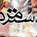 مذاکرات دستمزد ۱۴۰۰ کارگران فردا کلیدمی‌خورد/هزینه معیشت ۱۰میلیون