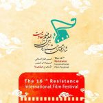 برنامه‌های نمایش آنلاین جشنواره بین‌المللی فیلم مقاومت