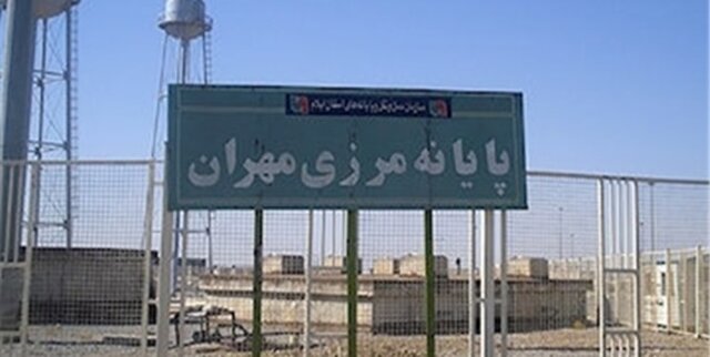 خبر به گوش همه برسد؛ مرز مهران بسته است