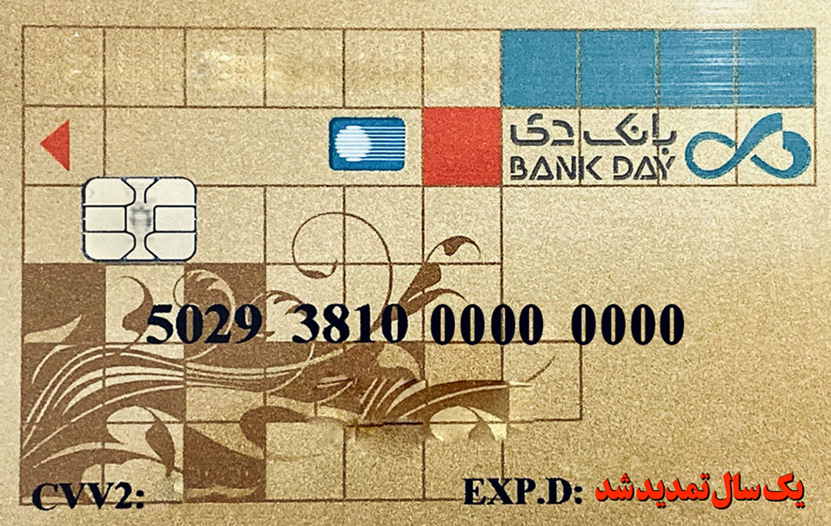 تمدید خودکار کارت های نقدی بانک دی در موج سوم کرونا