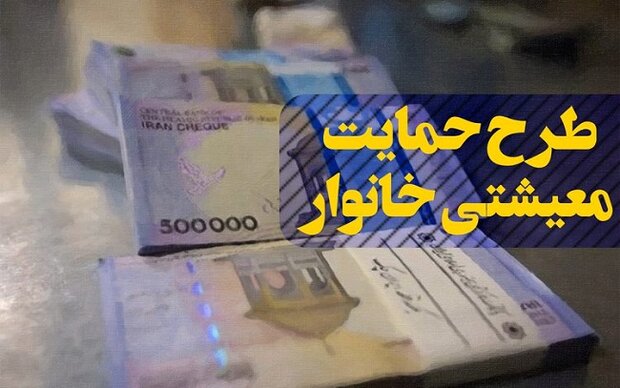 آثار مخرب طرح حمایت معیشتی/ رشد ۱۵۰ هزار تومانی هزینه سرانه مردم