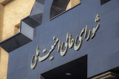 شورای‌عالی امنیت‌ملی: دخالتی در تهیه طرح هسته ای مجلس نداشتیم/ طرح مجلس مشکل خاصی برای منافع ملی پدید نمی‌آورد