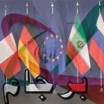 در باره تضمين برجام …