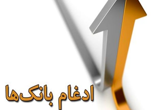 ادغام بانک قوامین در بانک سپه/تابلوهای بانک سپه بر سردر بانک‌های قوامین نصب شد