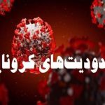 تداوم محدودیت های کرونایی در تهران /دورکاری کارمندان ادامه دارد