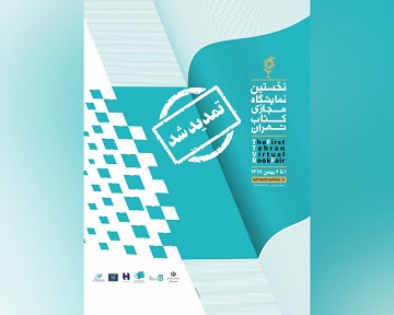نمایشگاه مجازی کتاب تهران دو روز دیگر تمدید شد