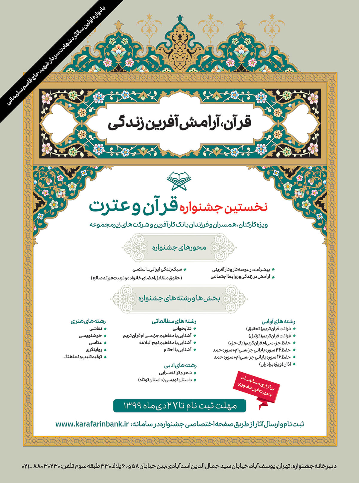 فراخوان شرکت در نخستین جشنواره «قرآن و عترت» بانک کارآفرین
