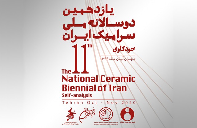 10 بهمن ماه ایستگاه پایانی دوسالانه های مجسمه و سرامیک