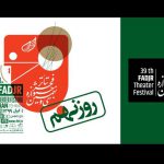 آثار روز نهم جشنواره تئاتر فجر